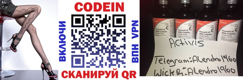 Кодеиновый сироп Lean напиток Lean (лин) закладка Заволжск